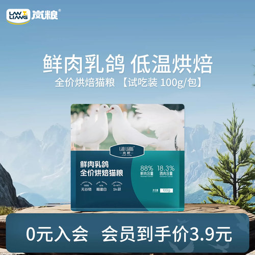 岚粮全价烘焙无谷鲜鸡肉乳鸽猫粮