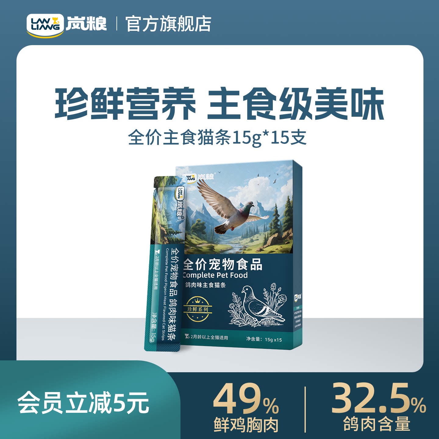 岚粮珍鸽肉主食猫条15g*15支 13.9元 - 86线报