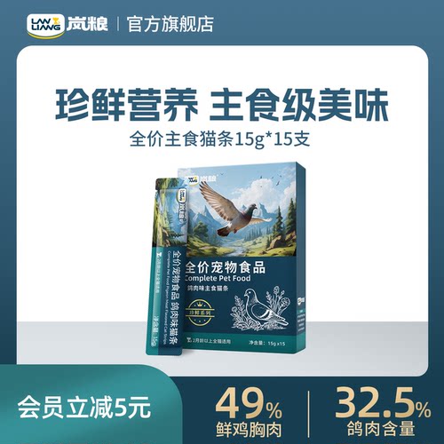 岚粮珍鲜系全价鸽肉主食猫条高蛋白营养无添加成幼猫补水湿粮零食