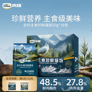 岚粮珍鲜系全价主食珍鲜鸽肉餐包猫饭湿粮幼猫成猫乳铁蛋白小鸟胃