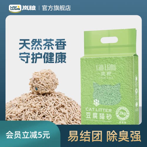 岚粮纯豆腐猫砂2kg猫咪如厕专用