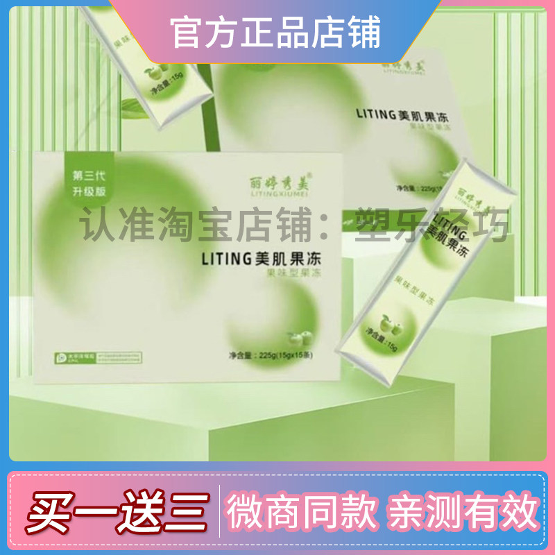 丽婷秀美LITING美肌果冻果味型果冻新品固体