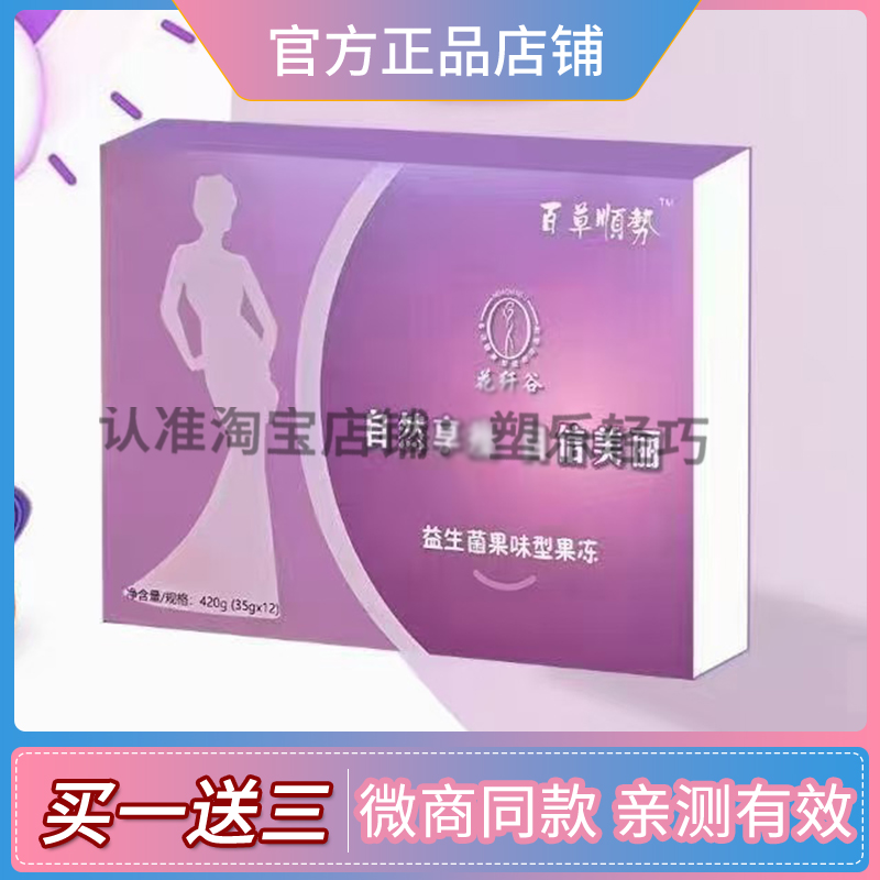 百草顺势花纤谷益生菌果味型果冻微商小红书同款
