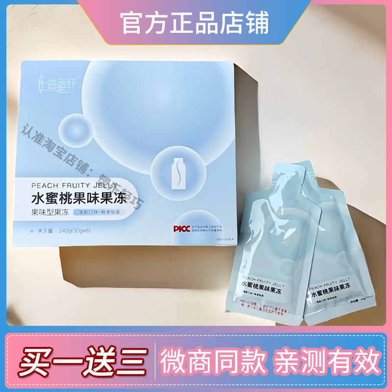 益姿纤水蜜桃果味果冻微商小红书网红抖音快手同款【官方正品】