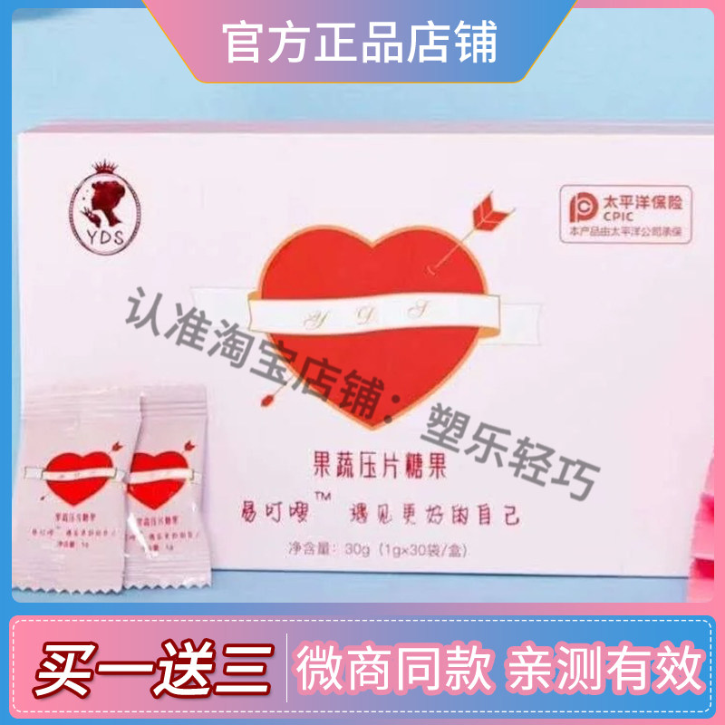 易叮嗖奶片植物肽果蔬压片糖果酵素糖果绿咖啡益生元压片组合