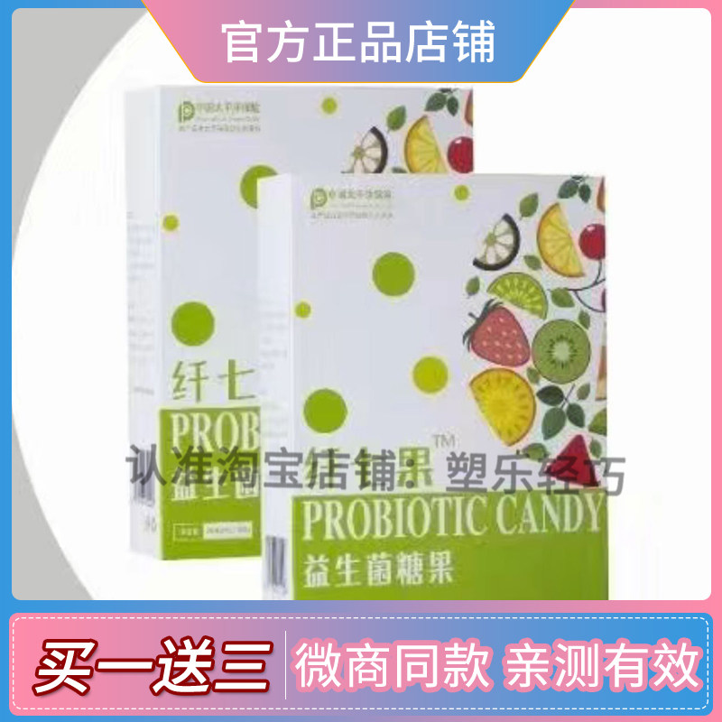 纤七果益生菌糖果纤七果果蔬粉微功能糖果/压片糖果
