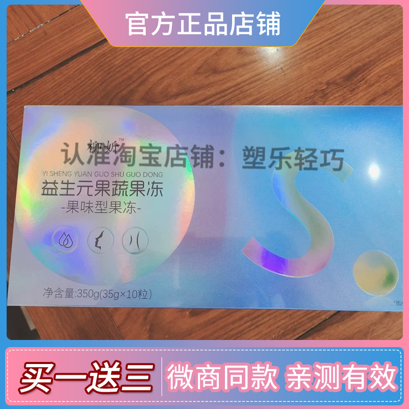 正品shou美堂柳妡果蔬植物压片糖果微商同款糖果