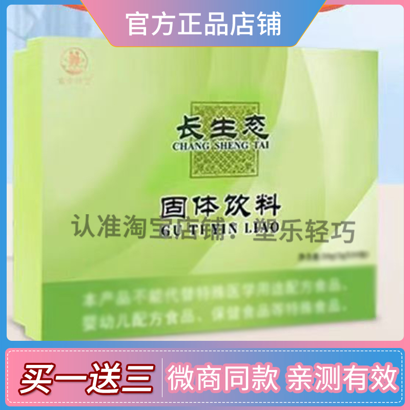 长生态果蔬固体饮料官方正品果粉长生态益菌酵素微商小红书同款