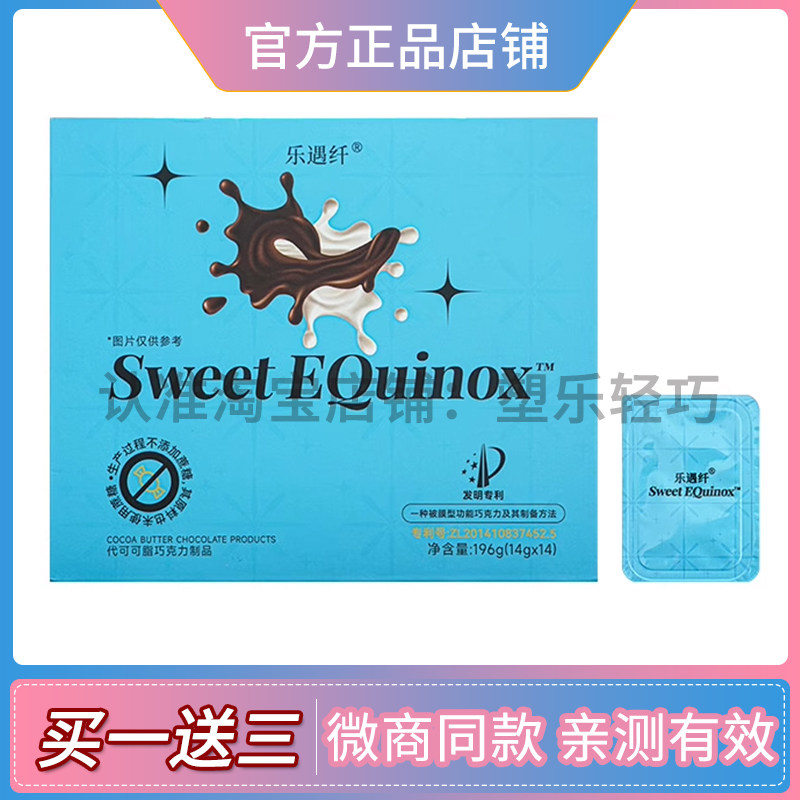乐遇纤魔力可可波士度巧克力Sw功能糖果/压片糖果