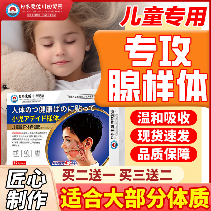 腺样体贴肥大中药贴腺样体儿童调理呼吸贴专治喷剂小儿张嘴睡觉