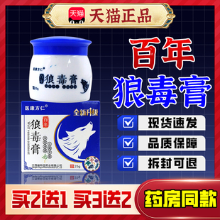 【正品2送1】医康方仁百年狼毒膏25g/瓶皮肤外用草本护理舒缓软膏