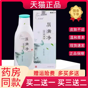 姚本仁屑满净【天猫正品】男女通用和真源屑满净洗发水110ml/瓶