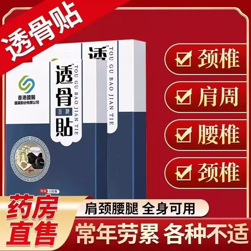 【香港国医】正品透骨贴肩颈椎脖子腰肩周腰椎间盘膝盖肩部贴,保健用品,康复护理,淘宝优惠券,粉丝福利购,淘宝优惠卷
