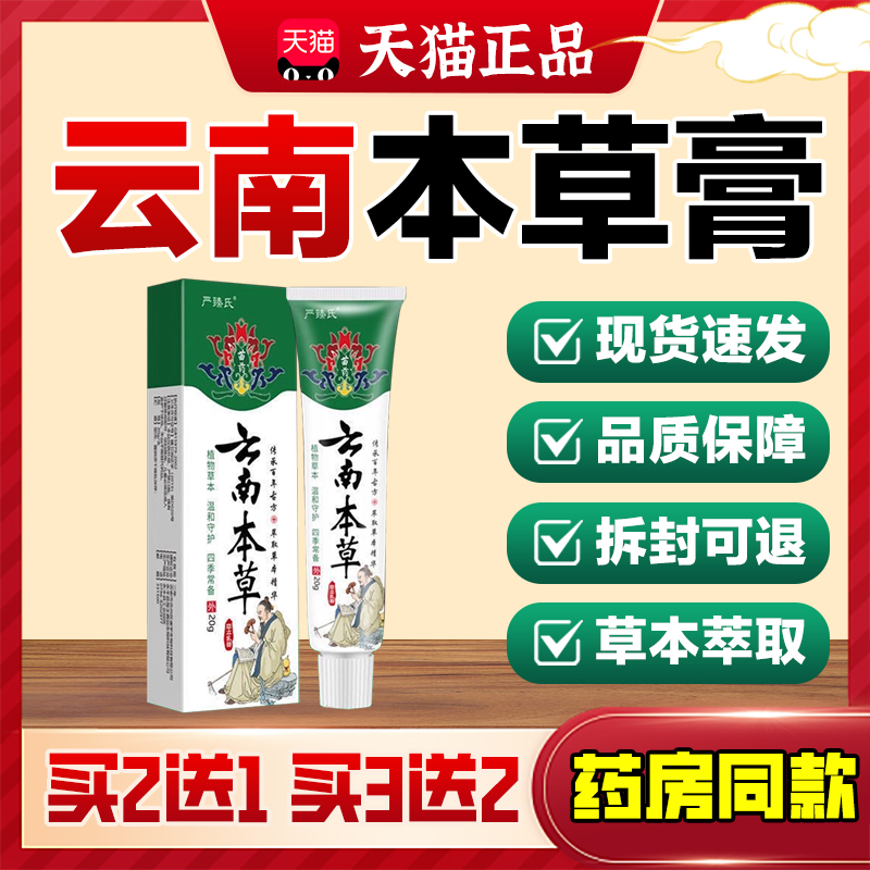 严臻氏苗药云南本草草本乳膏20g