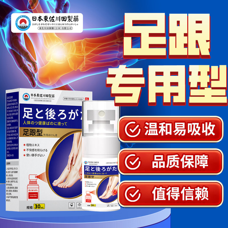 足跟骨刺脚后跟酸疼足底型喷雾剂专治跟腱筋膜脚跟不适30ml/瓶