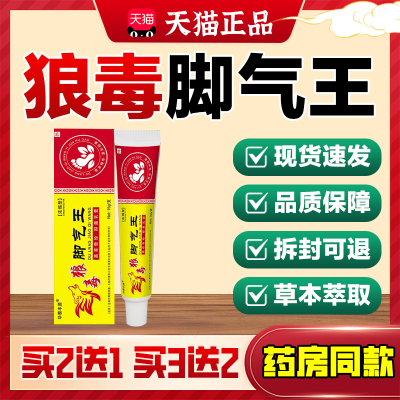 狼毒脚气王止痒脱皮防臭脚出汗烂