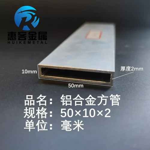 铝合金方管50*10*2铝方通铝扁通铝材铝方管铝合金矩形管方铝管
