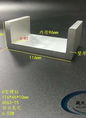 铝合金槽铝116*46*10mm内径96mm工业槽铝U槽型材铝导轨滑轨C型槽