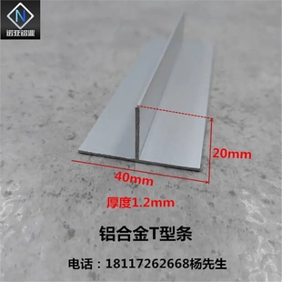 铝合金t型铝40*20*1.2型材吊顶龙骨卡板填接缝条丁字收口压装饰条