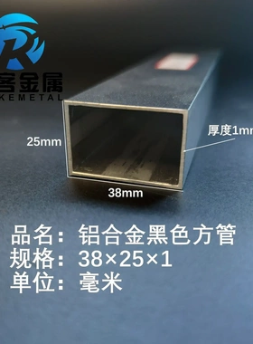 铝合金方管黑色铝方管38*25*1铝方通铝扁通铝材铝方管铝合金矩