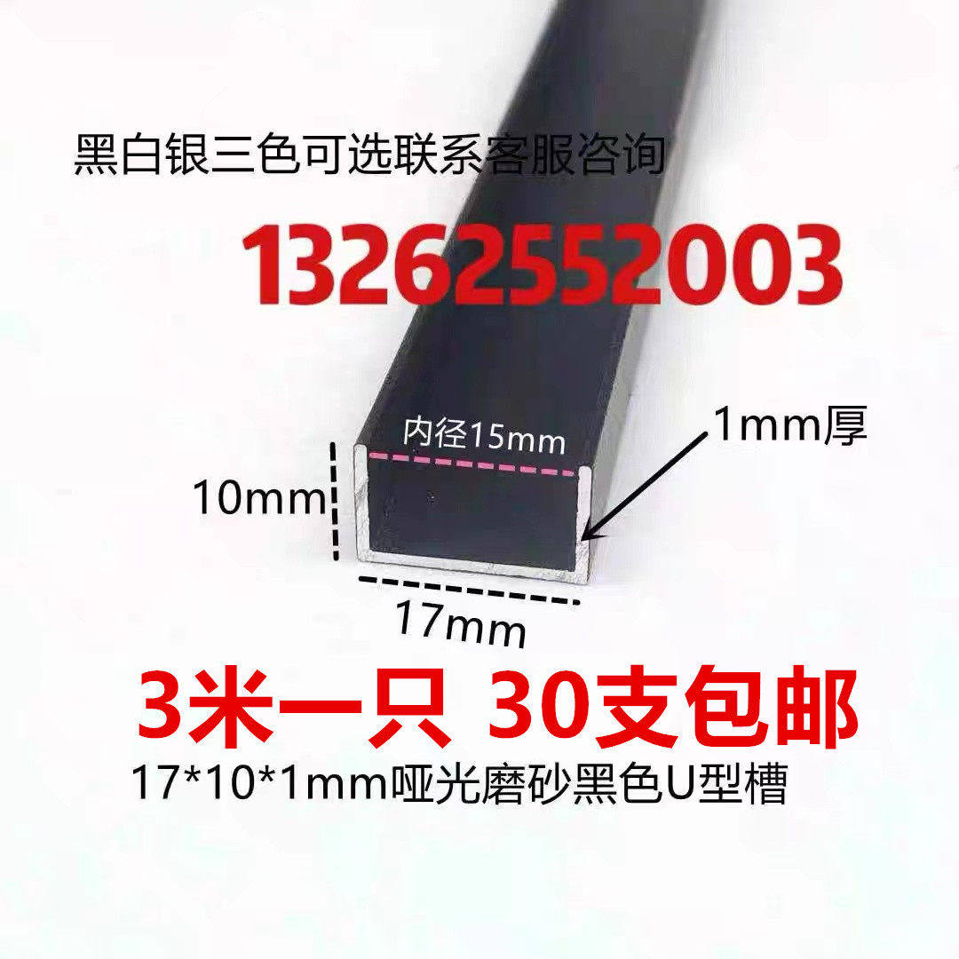 铝合金u型槽17*10*1mm黑色烤漆u形槽铝合金型材包边条U型铝条槽铝