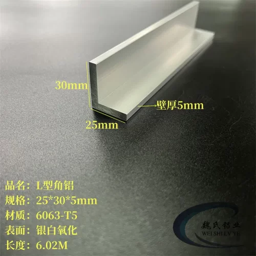 不等边L型铝25*305mm铝合金角铝