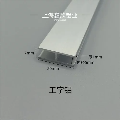 铝合金工字铝20*71工字槽内径5mm