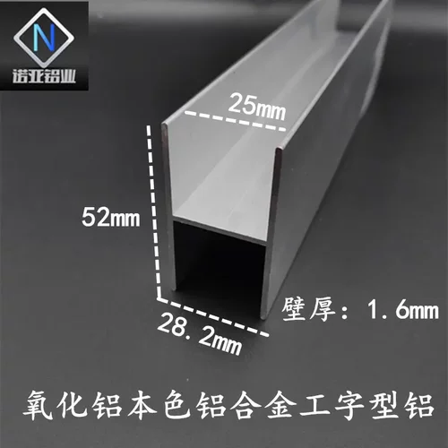 铝合金H型铝52*28内径25mm氧化