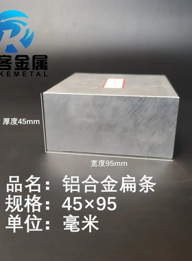 铝排45*95mm 铝条 铝扁条铝方条 DIY铝板 铝块 铝片  铝方条方棒