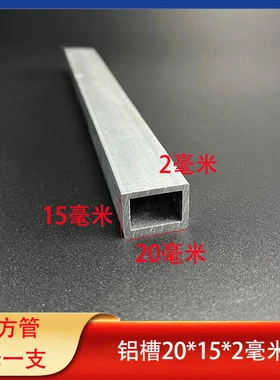 铝方管20*15*2mm铝扁管空心四方矩形铝管内径16*11mm铝合金方通