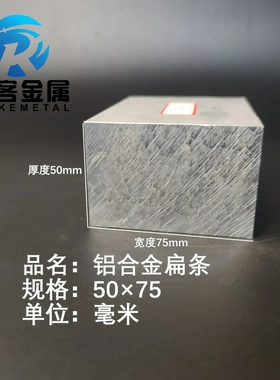 铝排50*75mm 铝条 铝扁条铝方条 DIY铝板 铝块 铝片  铝方条方棒