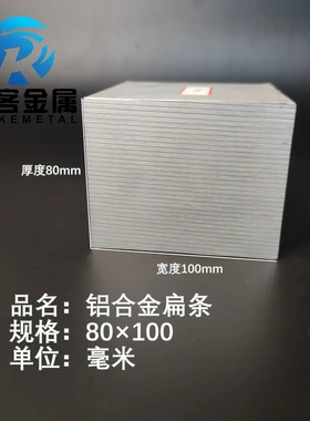 铝排80*100mm 铝条 铝扁条铝方条 DIY铝板 铝块 铝片  铝方条方