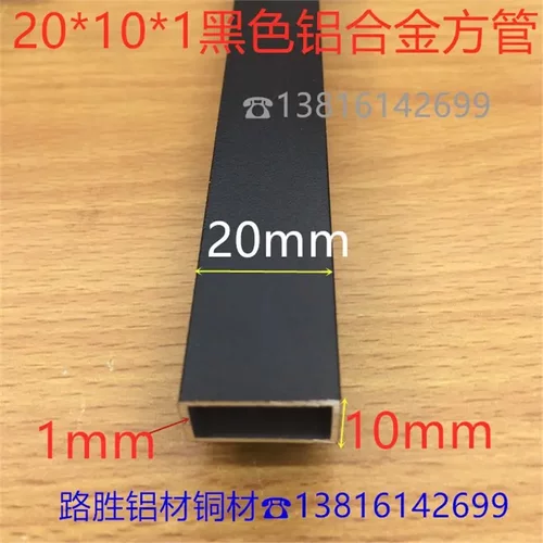 黑色铝方管20*10*1毫米铝合金方通2*1公分黑砂纹铝型材一米价挤出