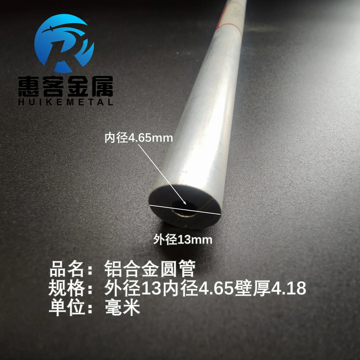 6063空心铝管外径13内径4.65壁厚4.18铝合金管铝圆管硬质空心管薄