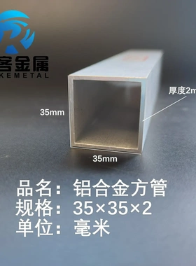 铝合金方管35*35*2铝方通铝扁通铝材铝方管铝合金矩形管方铝管