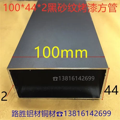 黑色铝方管100*442毫米隔断幕墙