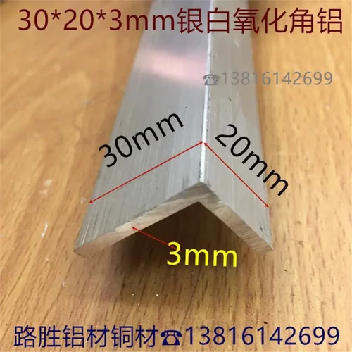 角铝30*203mm不等边角铝合金直角