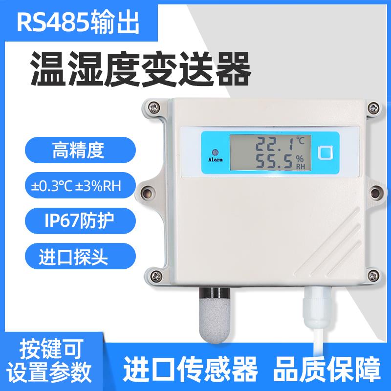 农业大棚防水RS485室外温湿度感测器模块高精度变送器数显modbus