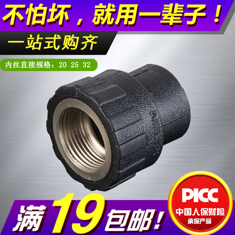 pe内丝直接黑色热熔管件2025324050内牙直接4分6分1寸自来水接头