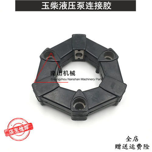 适配玉柴YC13/15/18液压泵连接胶 联轴器总成 链接缓冲垫 挖掘机