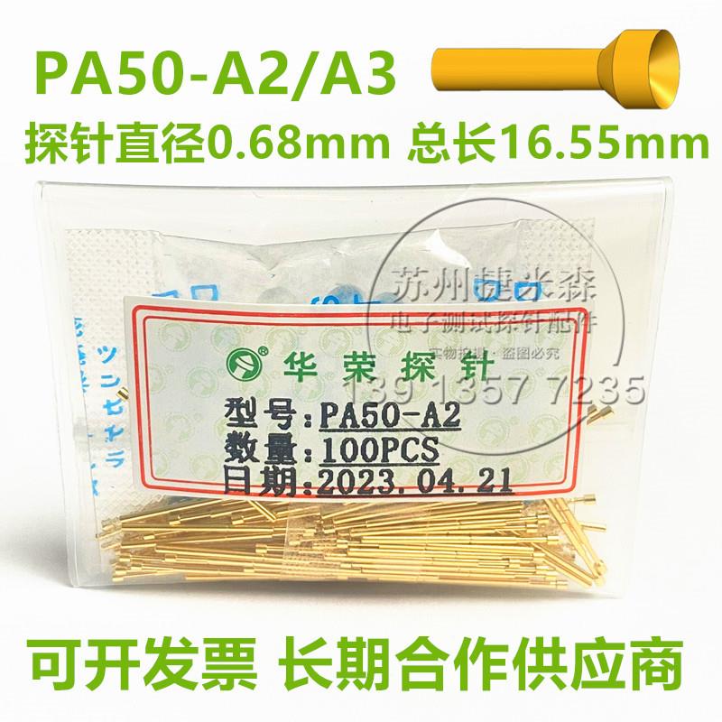 PA50-A2/A3 华荣探针 0.9mm凹头针 测试探针 弹簧顶针 镀金针