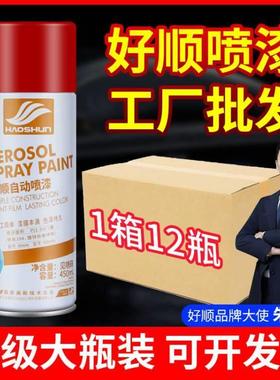 好顺整箱自动手摇自喷漆红色黑白色金属防锈漆汽车涂鸦油漆