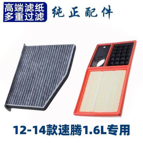 适配一汽大众速腾1.6空调滤芯空气格12-14款空滤汽车21原厂升级老,3C数码配件,USB多功能数码宝,淘宝优惠券,粉丝福利购,淘宝优惠卷