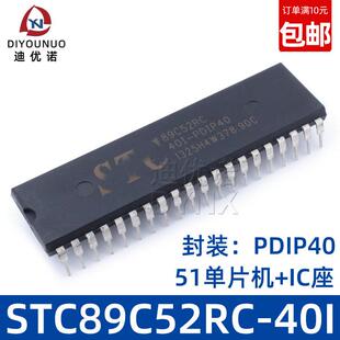 PDIP40 40I 集成电路89C51RC直插芯片底座 STC89C52RC 51单片机IC