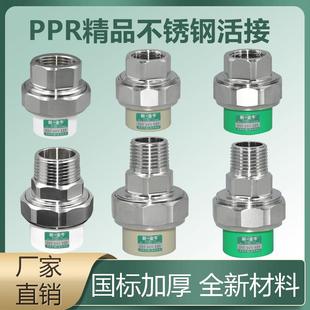 新一金牛PPR不锈钢活动接头2025六分3250内丝外丝水管热熔活接配