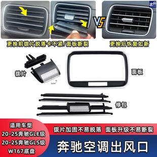 适用宾士GLE350后空调出风口面板外框GLS450GLE450空调出风口拨片