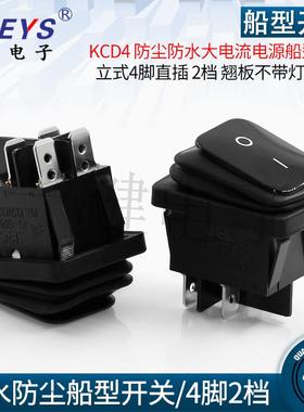 KCD4防水船型开关16A大电流功率银触点4脚2档黑色防尘电源开关