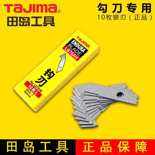 tajima田岛勾刀刀片 钩刀刀片美工刀片 壁纸刀片  LB70AH勾刀刀片