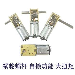 1218 N20微型直流减速电机蜗轮蜗杆自锁双轴加长轴3V6C12V大扭矩