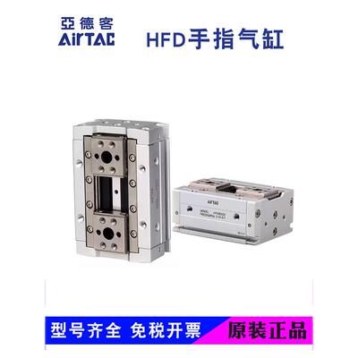 亚德客平行薄型手指气缸HFD8/12/16/20/25X20/25/30/40/50/60/80